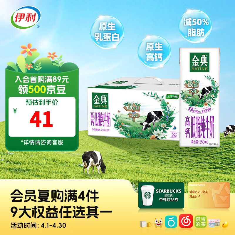 伊利金典高钙低脂纯牛奶250ml*12盒整箱 脂肪减半 礼盒装 2月产