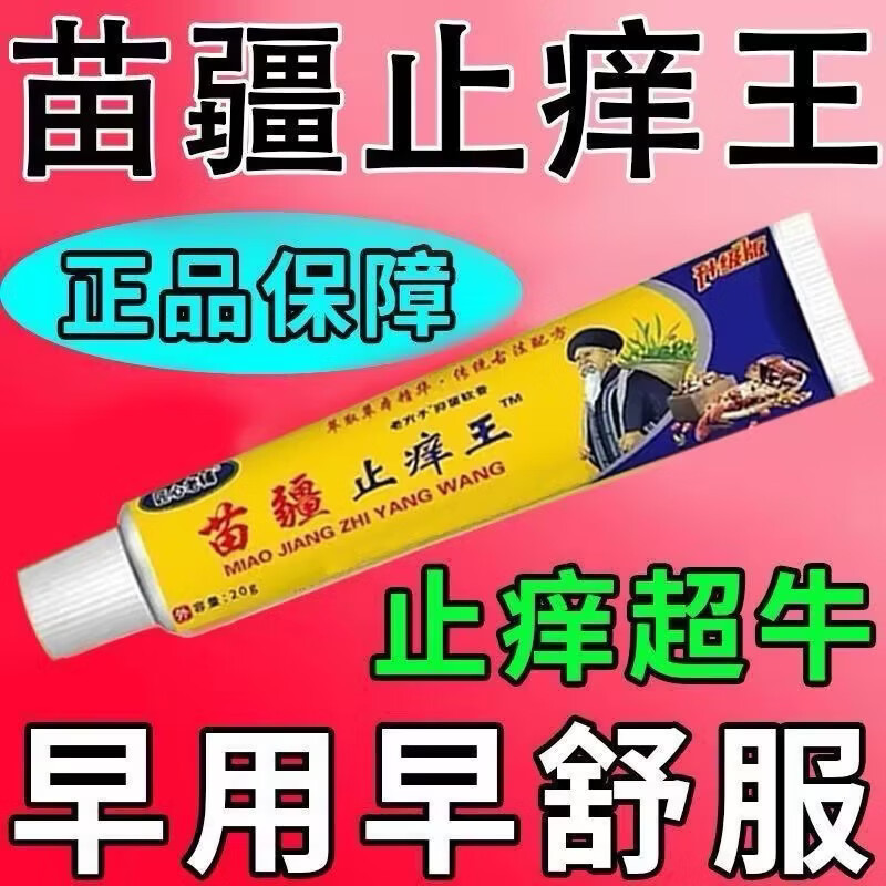 特效皮肤瘙痒外用全身皮肤手脚干痒真菌止痒膏杀菌 两支