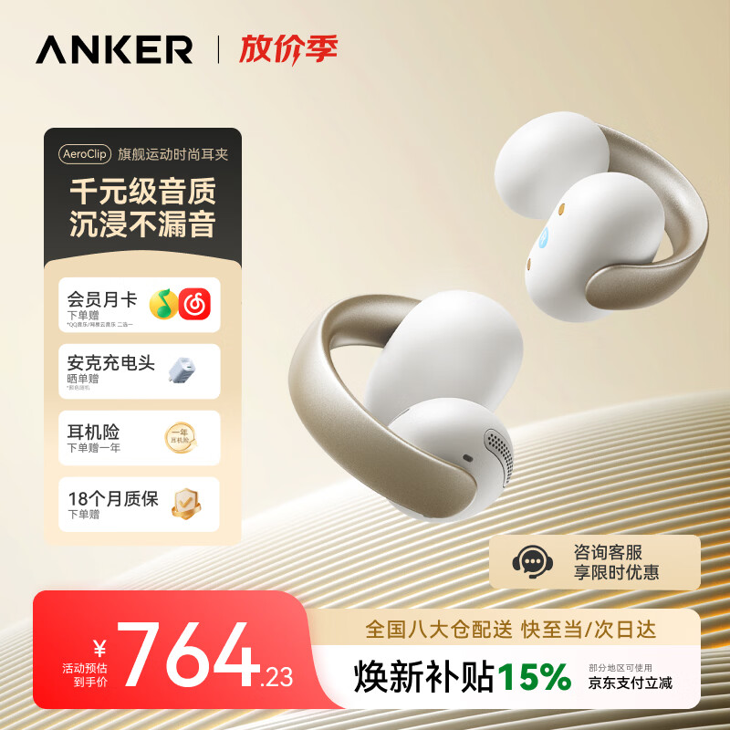 声阔安克【胡彦斌同款】AeroClip耳夹式耳机开放式运动跑步蓝牙耳机气传导超长续航适用苹果2026新款白