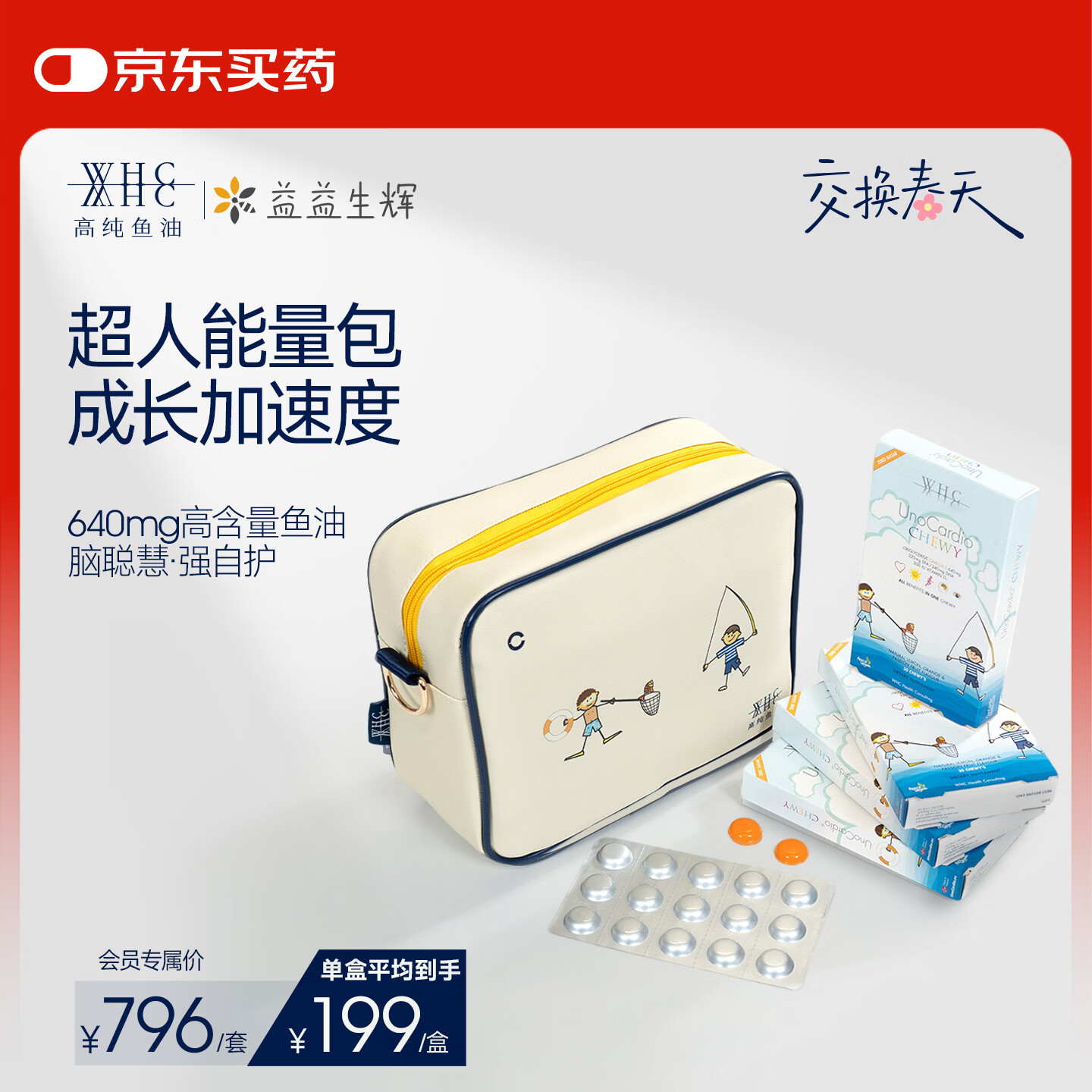 WHC小超人能量包礼盒 儿童DHA补脑深海鱼油Omega3 免疫力30片*4