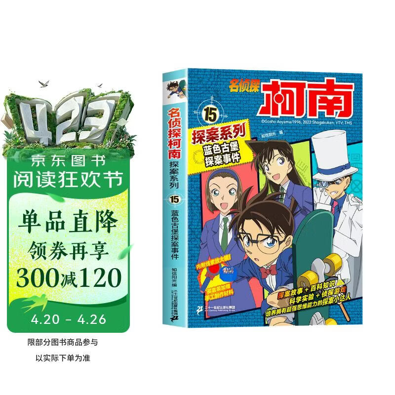蓝色古堡探案事件 官方正版珍藏版名侦探柯南探案系列小学生课外阅读动漫小说日本科普百科知识漫画书 