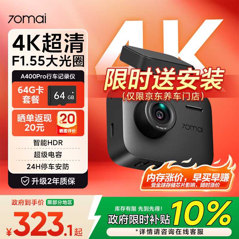 70迈 70MAIA400Pro 行车记录仪 4K超高清夜视 2英寸屏幕 停车监控 64G卡