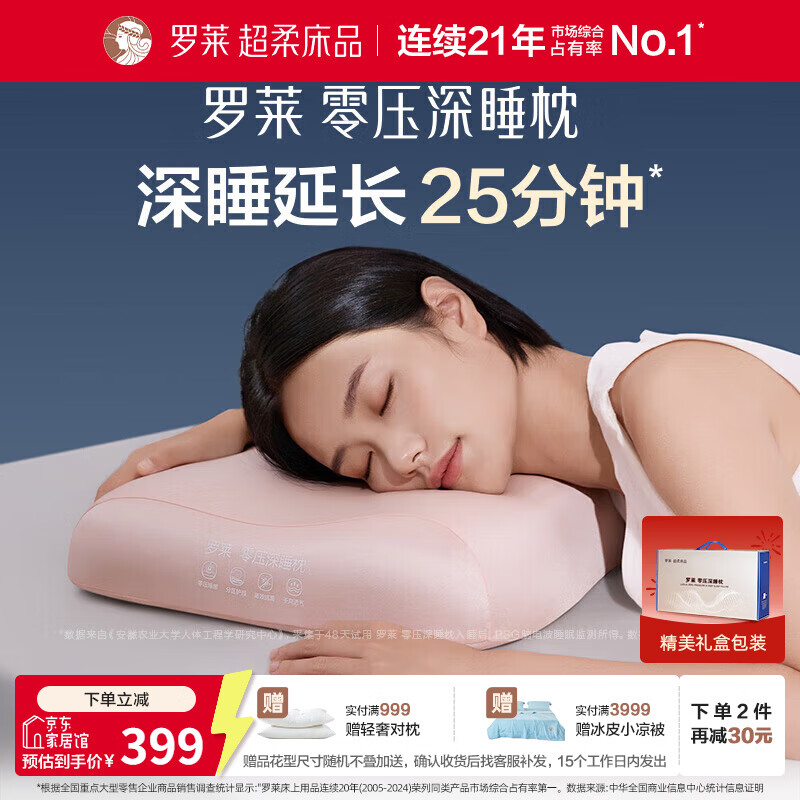 罗莱记忆枕头A类零压深睡枕 记忆棉枕芯分区护颈椎枕头成人助眠枕礼盒
