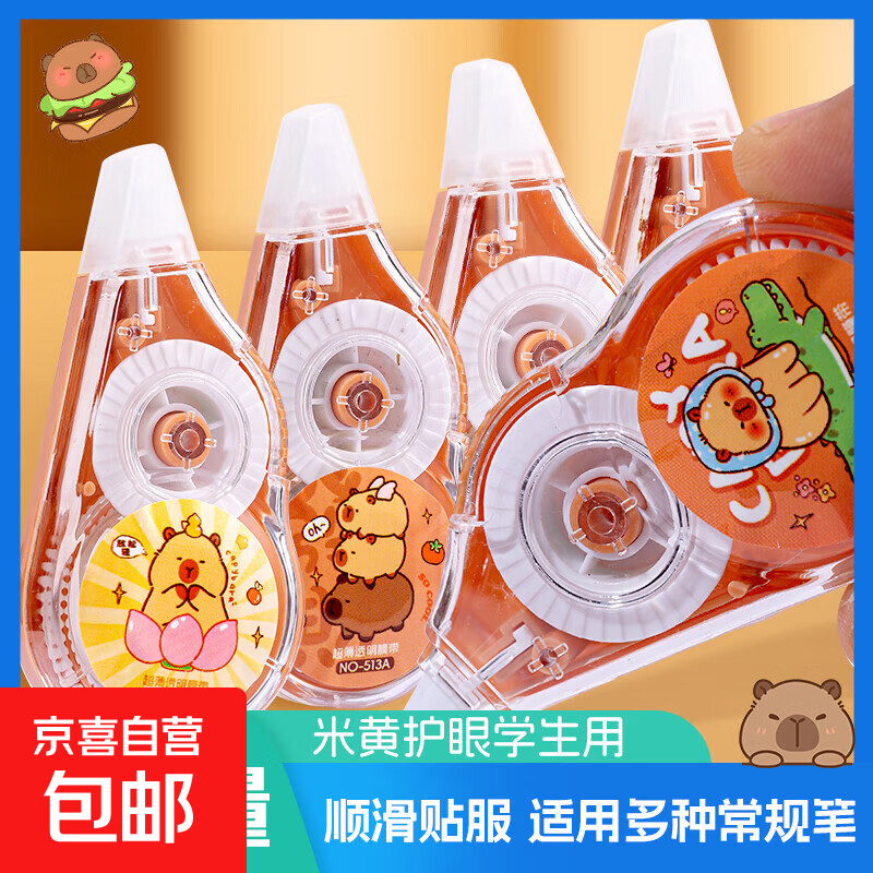 修正带学生用涂改带改正带高颜值无痕去字大容量静音顺滑休正带改字改错消字神器文具 【限时特价】卡通随机款修正带2支装 20米