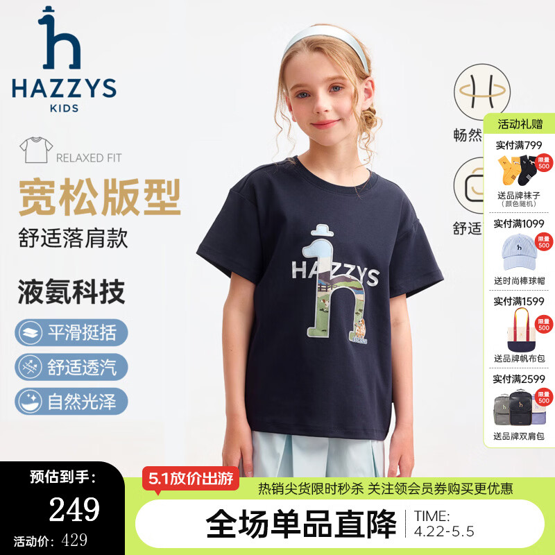 哈吉斯（HAZZYS）童装男女童短袖圆领衫2026夏季新品中大童百搭透气T恤简约上衣 藏蓝 160