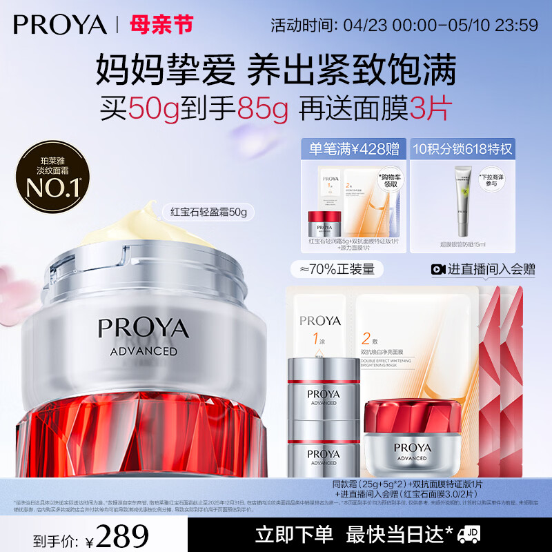 珀莱雅红宝石面霜轻盈50g抗皱紧致淡化细纹面霜保湿女士 生日礼物