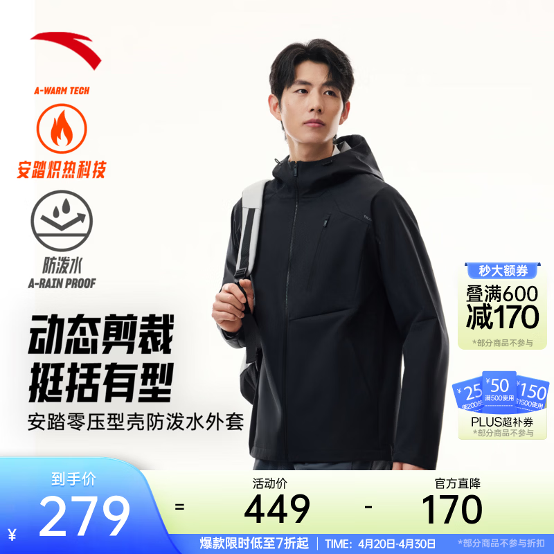 安踏防泼水软壳衣丨弹力拒水外套男夏季运动行政夹克男装连帽防风衣 【零压型壳-防泼水连帽】基础黑7604-3 加厚保暖 L