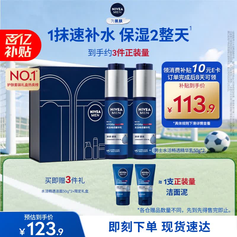 妮维雅（NIVEA）男士护肤品精华乳液套装50ml*2水活小蓝管补水保湿生日礼物男