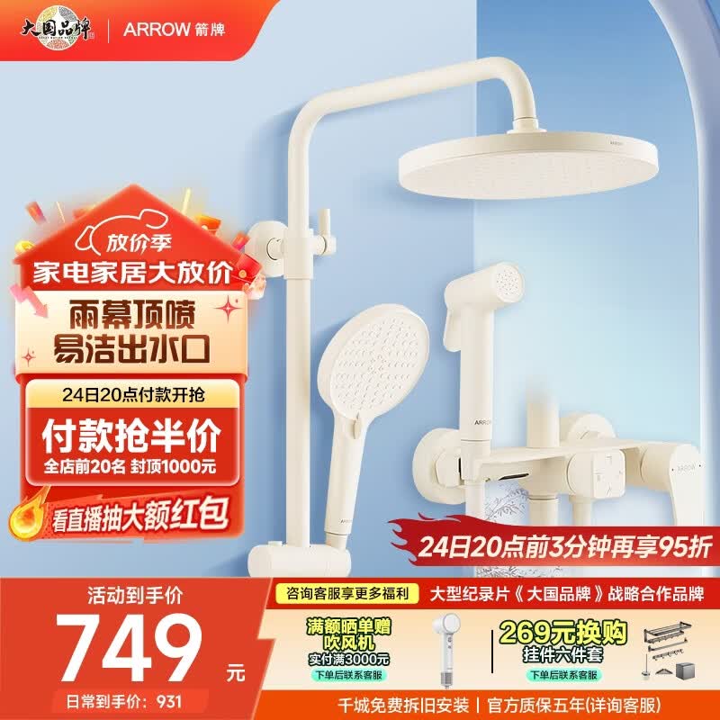 箭牌（ARROW）K100精铜淋浴花洒套装巨幕顶喷龙头增压喷枪四功能花洒淋浴器 圆顶|奶油白-34168KW