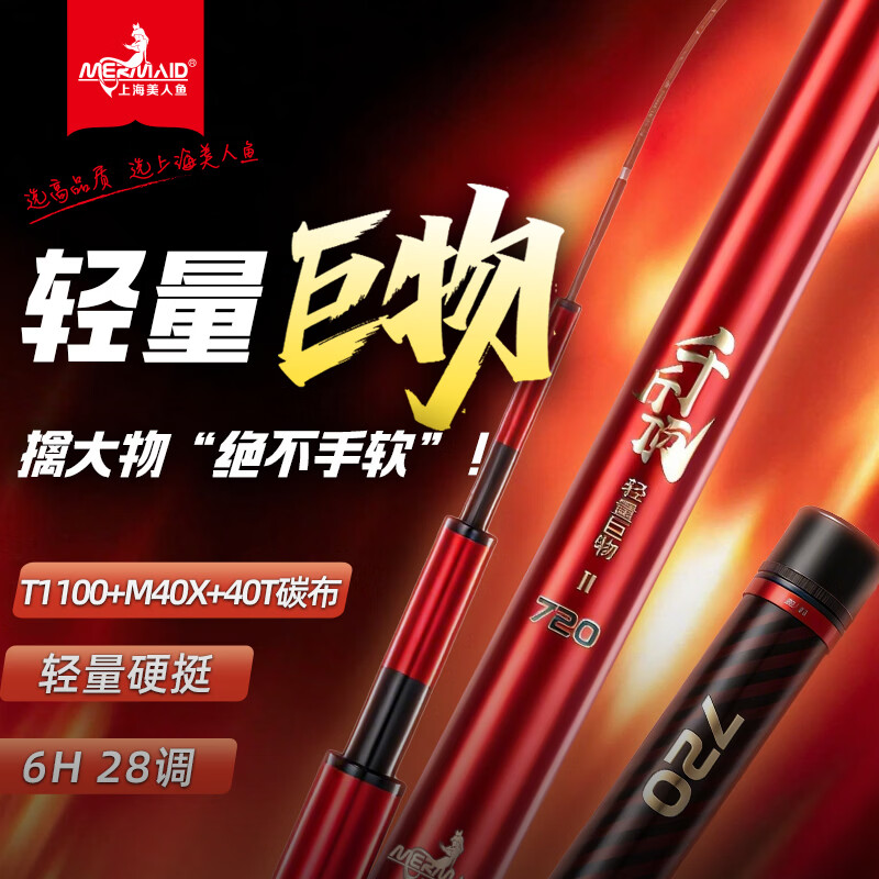 美人鱼千斤顶轻量巨物二代鱼竿轻量碳素台钓竿鲢鳙青鱼竿草鱼翘嘴钓鱼竿 6.3m 千斤顶轻量巨物二代 6H 28调 送原装竿稍