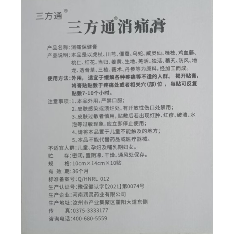 三方通消痛膏搭癌痛贴重度疼痛骨转移性疼痛止痛膏药贴肿瘤癌症晚期癌痛 1盒10贴 三方通消痛贴【可试用1袋不满意全额退】 癌痛贴中药透皮贴消痛保健贴哪里痛贴哪里