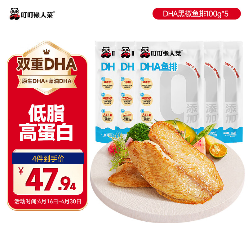 叮叮懒人菜黑椒鱼排100g*5 独立小袋  去刺工艺罗非鱼低脂高蛋白早餐