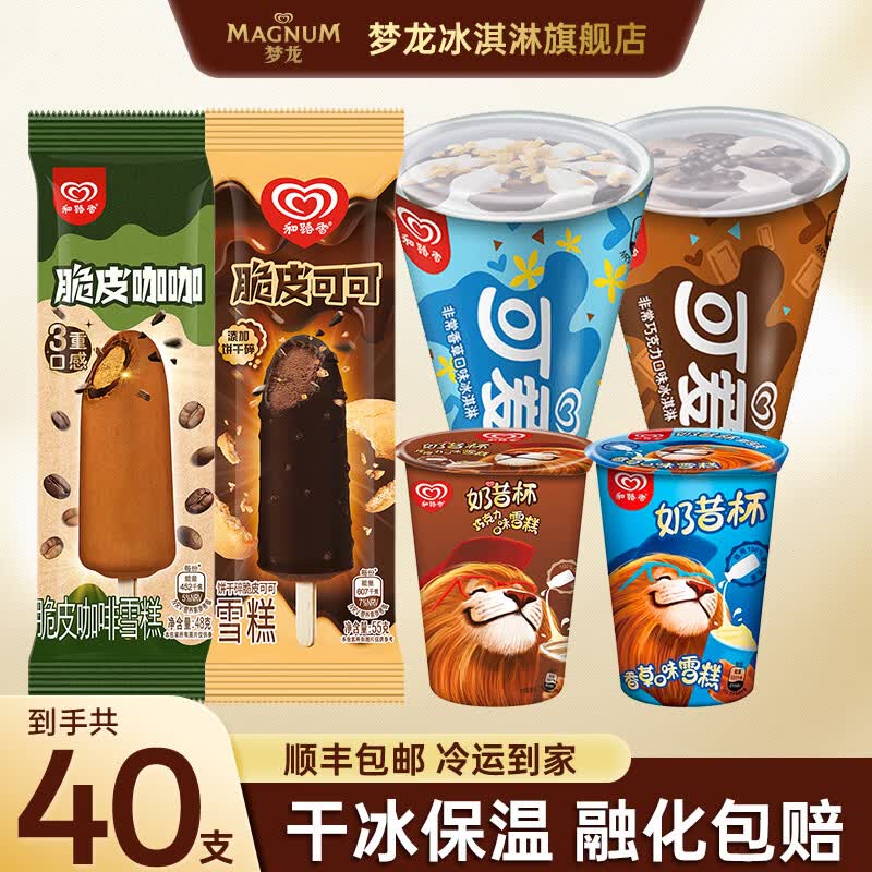 和路雪梦龙冰淇淋40支装到手89.9元，折合2.2元/支