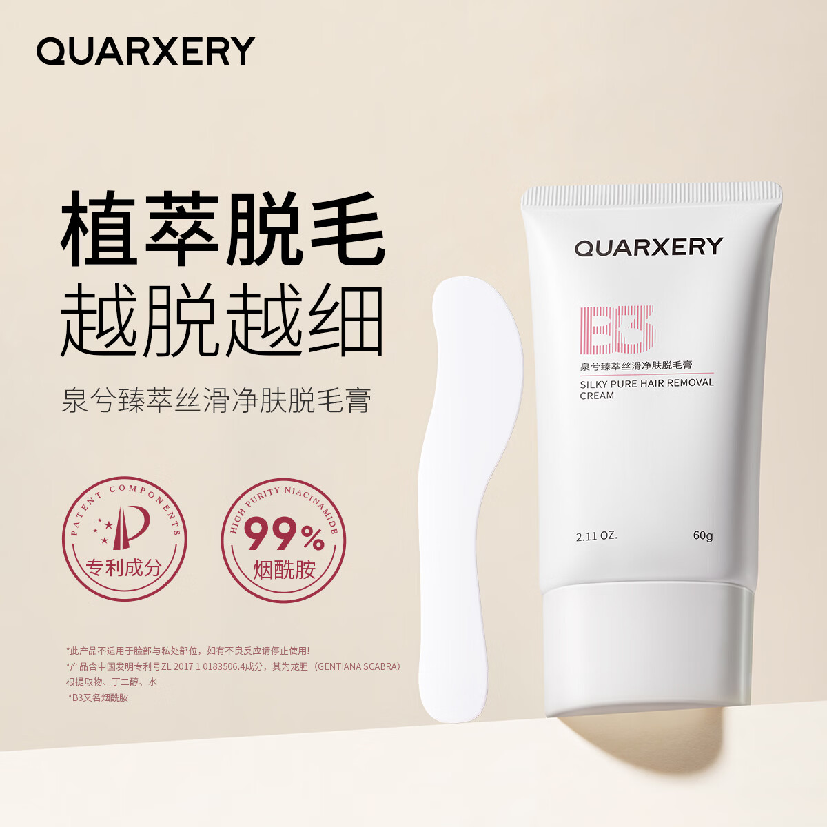 泉兮脱毛膏60g男女士通用青少年腋下温和去脱毛非永久非私密处 【推荐】脱毛膏2支 京东折扣/优惠券