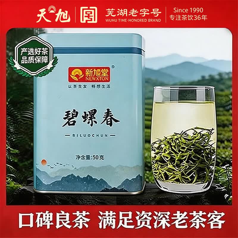 天旭碧螺春 2026年茶叶绿茶新茶春茶明前云雾香茶自饮茗茶 50g 【明前甄选头采】