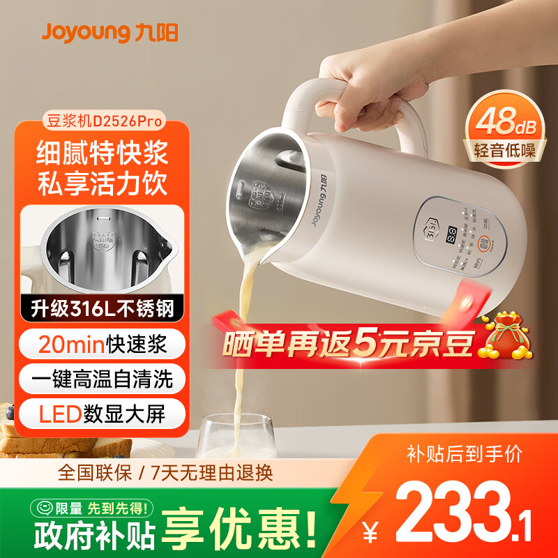 九阳（Joyoung）豆浆机0.6L轻巧容量316L不锈钢破壁机小型家用多功能细腻免滤榨汁机D2526Pro