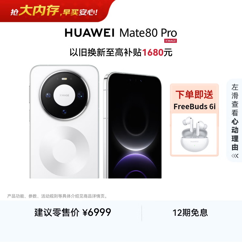 HUAWEI Mate 80 Pro 麒麟9030 Pro 16GB+512GB雪域白第二代红枫影像鸿蒙AI户外探索模式鸿蒙系统华为手机