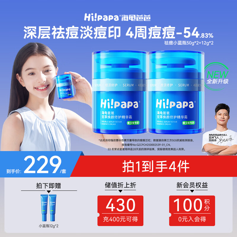 海龟爸爸面霜祛痘小蓝瓶青少年护肤品男女保湿儿童面霜50g*2