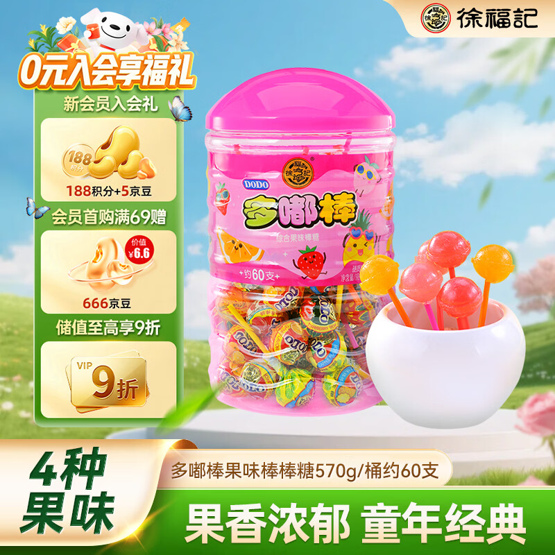 徐福记 多嘟棒 果味棒棒糖570g/桶约60支 儿童零食 休闲零食解馋