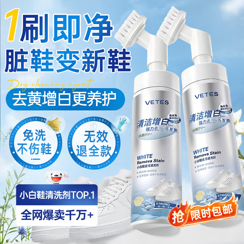 维特丝小白鞋清洗剂刷鞋洗鞋专用清洁剂去污增白去黄免洗擦鞋神器