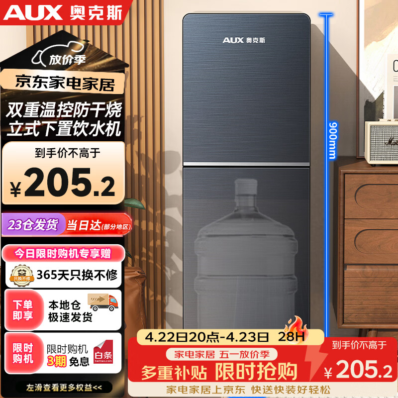 奥克斯（AUX）饮水机下置式家用冲奶立式温热型快速加热下置水桶饮水器YR-5-X-28