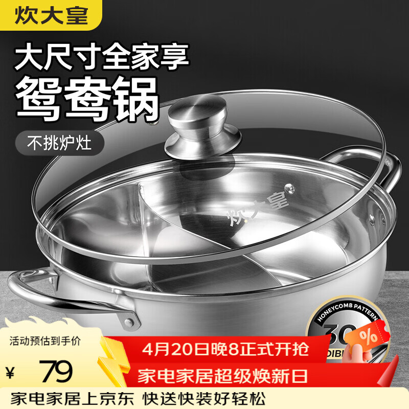 炊大皇 鸳鸯火锅30cm 304不锈钢 易洁火锅盆汤锅电磁炉通用 4-6人