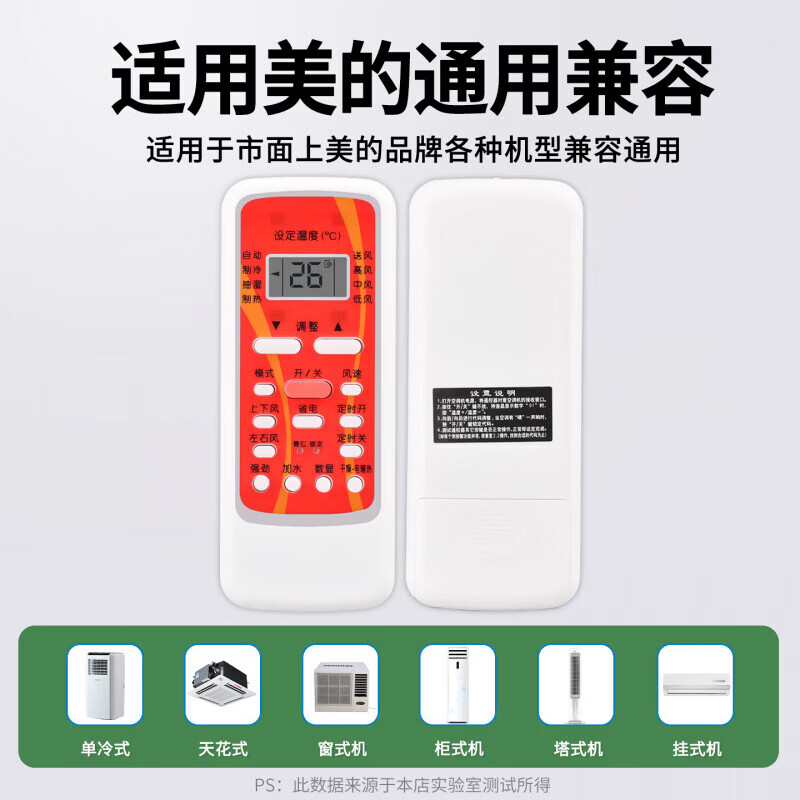 国际电工（FDD）适用美的空调遥控器家用挂机立柜式挂壁式中央空调通用万能遥控器 美的全通用【红色款】1只装
