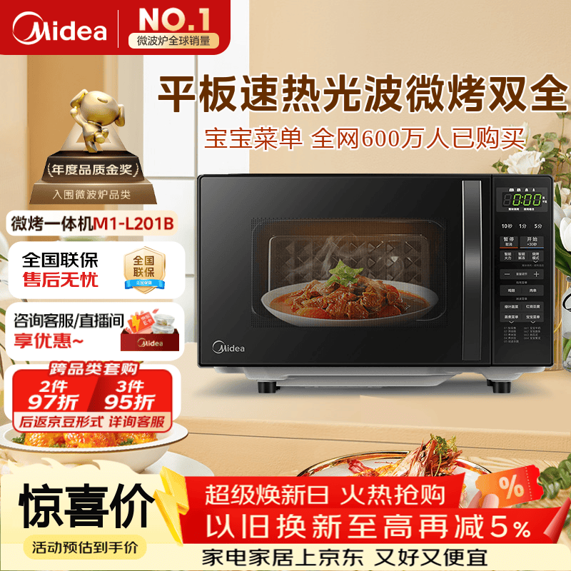 美的（Midea）微波炉烤箱一体机 小型家用20升微波炉  光波加热 钻石背板（M1-L201B）