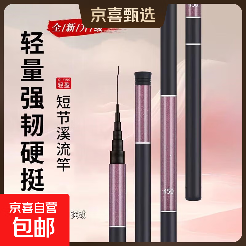 【野钓鱼竿】野钓手竿专业特价渔具溪流竿超轻超硬鲫鱼竿钓鱼竿 7.2m （实际长度5.5米）单杆