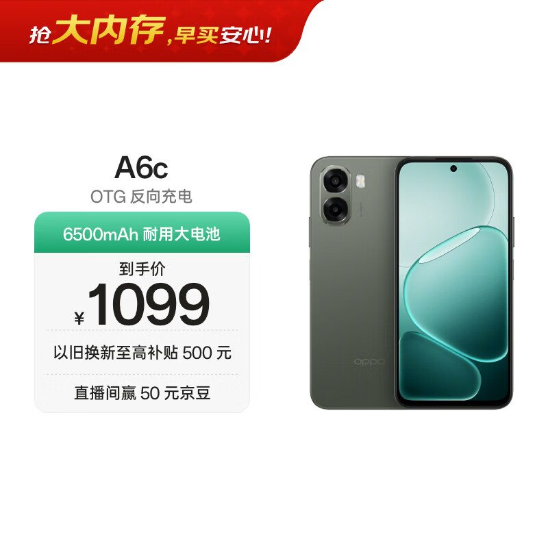 OPPO A6c 6GB+128GB 橄榄绿 6500mAh耐用大电池 IP64级生活防水 老年人智能手机 新品上市 国家补贴