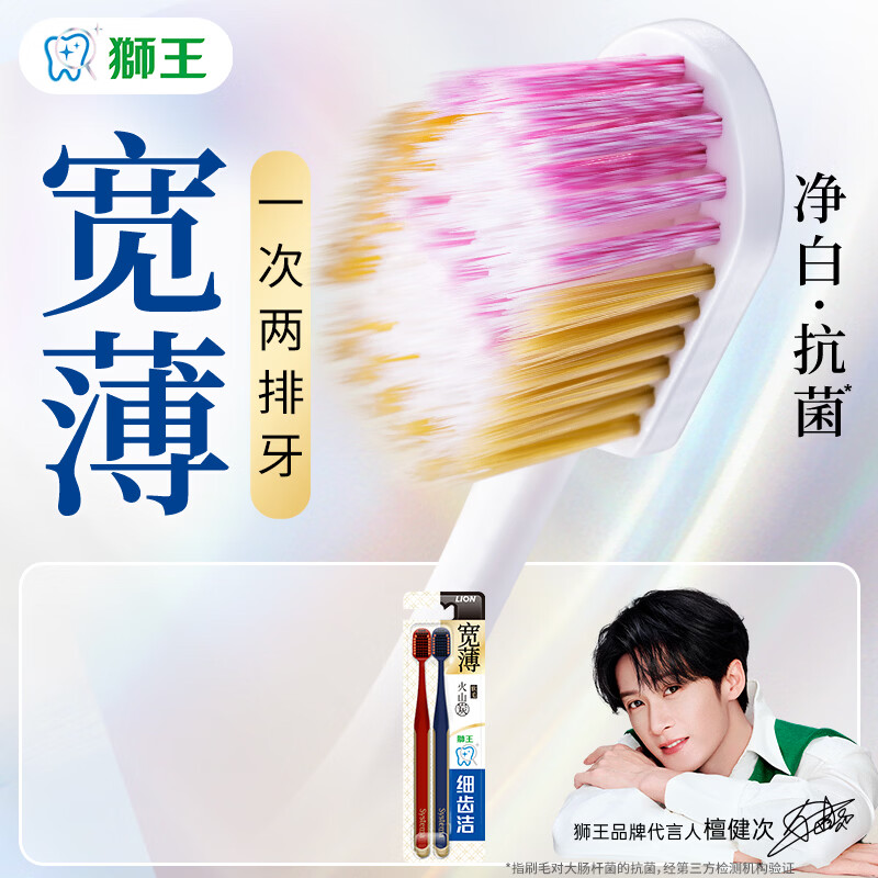 狮王细齿洁 【檀健次同款】宽薄宽头软毛牙刷成人牙刷 软毛 2支 火山炭