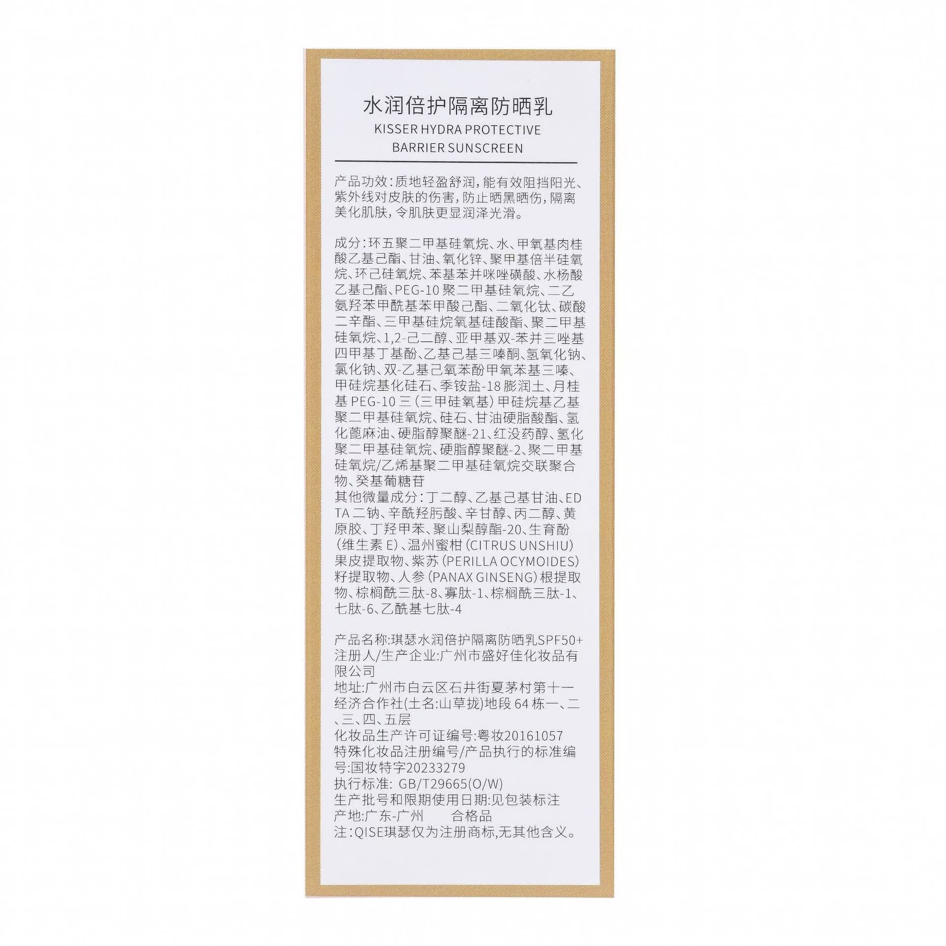 【严选直发】琪瑟水润倍护隔离防晒乳spf50+脸部防晒黑防水厂家 琪瑟水润倍护隔离防晒乳spf50+(24999) 50g