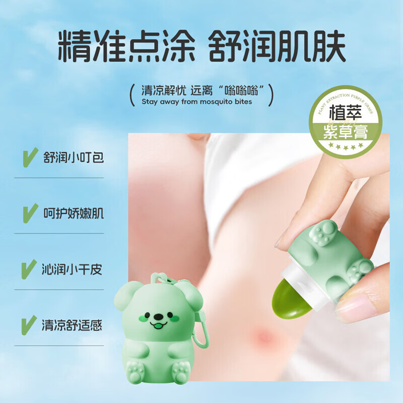 面霜紫草膏舒缓棒萌迪狗清凉叮叮棒滋润植物小巧便携清凉 【儿童紫草膏】4g*1支