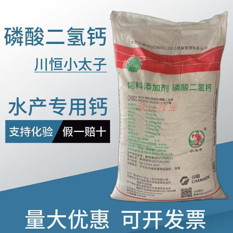 川恒小太子磷酸二氢钙饲料级鱼虾蟹水产用钙畜禽补磷补钙50kg 川恒小