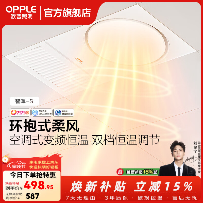 欧普照明智能浴霸暖风变频恒温除菌照明灯换气一体集成吊顶取暖器智晖系列 A【智晖-S-基础款】双档恒温/母婴级照明