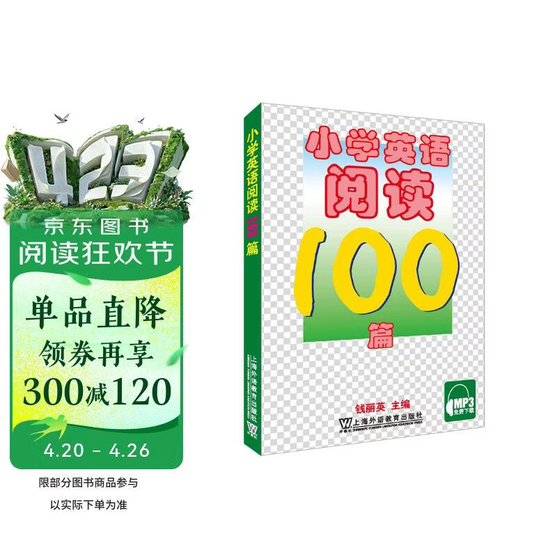 小学英语阅读100篇（含mp3下载）#01