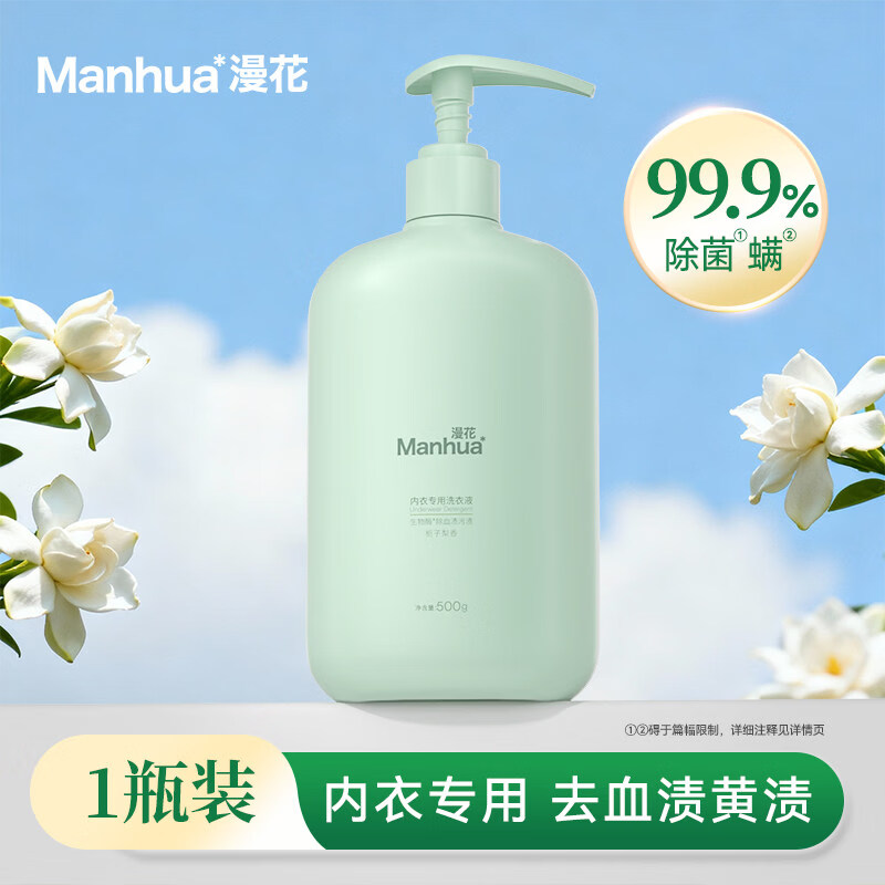 漫花内衣洗衣液清洗液男女士内衣内裤专用去血渍去奶渍手洗清洗剂 栀子花香1瓶*500g