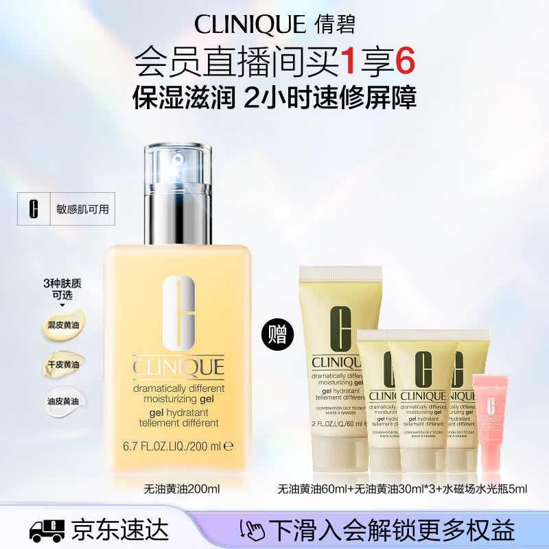 倩碧混皮黄油200ml无油乳液面霜修护保湿护肤品礼盒生日礼物