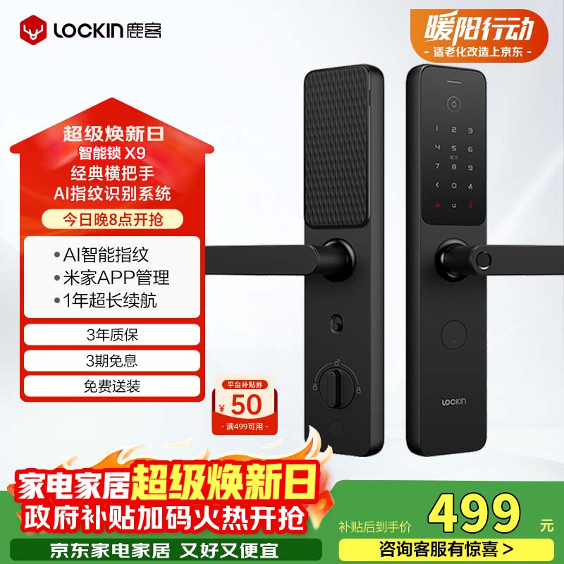 鹿客智能门锁AI指纹识别系统一握即开APP智联指纹锁密码锁电子锁X9