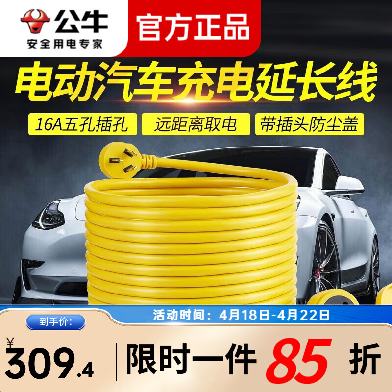 公牛（BULL）随车充新能源便携式充电枪3.5KW家用7KW适用特斯拉问界m7大众比亚迪宝马奔驰电动汽车充电器桩 20米延长线 16A专用