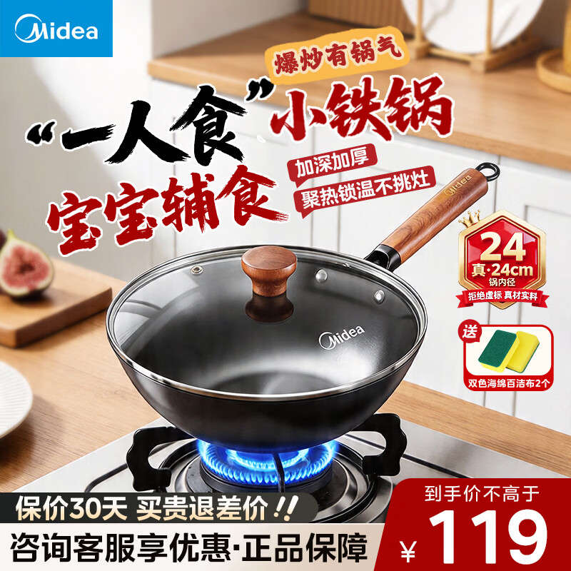美的（Midea）铁锅炒锅无涂层不粘锅炒菜锅平底辅食锅电磁炉燃气灶专用炒锅