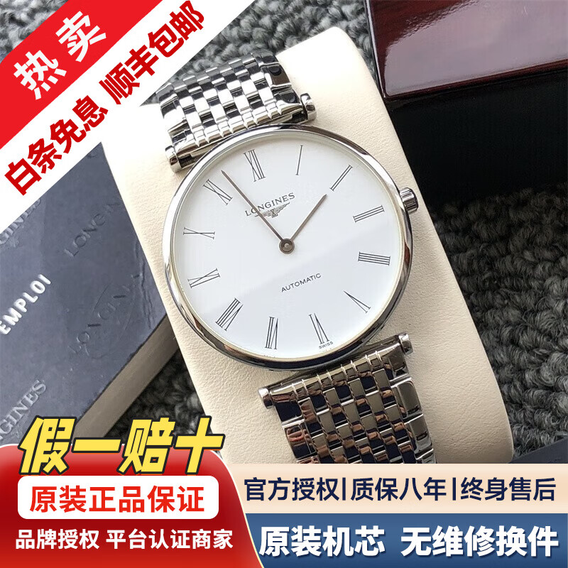 浪琴（LONGINES）【二手99新】浪琴（LONGINES）男士手表嘉岚系列男士超薄款式石英/全自动机械瑞表 瑞士进口天文台认证 36mm 机械罗马 L4.908.4.11.6