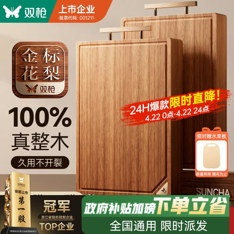 双枪金标花梨木菜板 整木砧案板抗菌防霉家用食品级切菜实木40*27*2.5