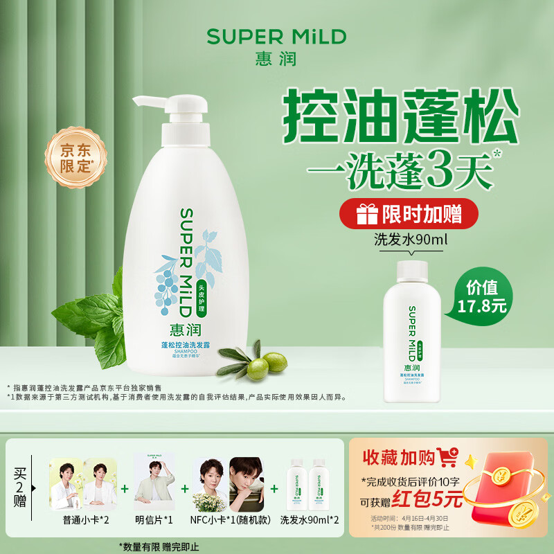 惠润（SUPER MiLD）蓬松控油洗发水 改善油扁塌 无硅油男女洗发露 600ml京东自营