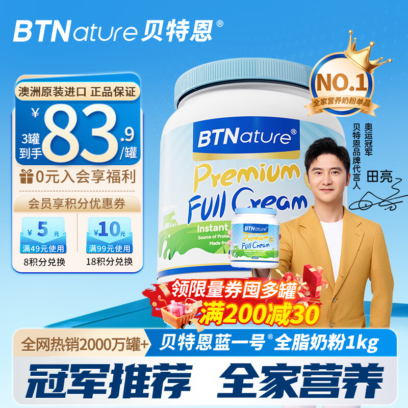 BTNature蓝一号胖高个子奶粉成人中老年儿童成长钙澳洲进口贝特恩全脂1kg
