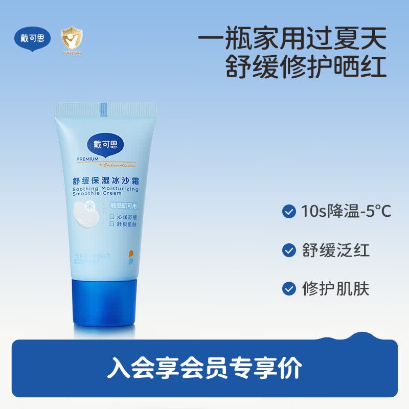 戴·可·思儿童金盏花沁润保湿霜30g身体乳夏季冰沙霜补水保湿面霜