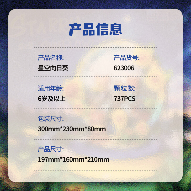 哲高女神节礼物飘雪城堡音乐盒积木拼装创意礼物送女生少女心节日 星空向日葵音乐盒-737PCS
