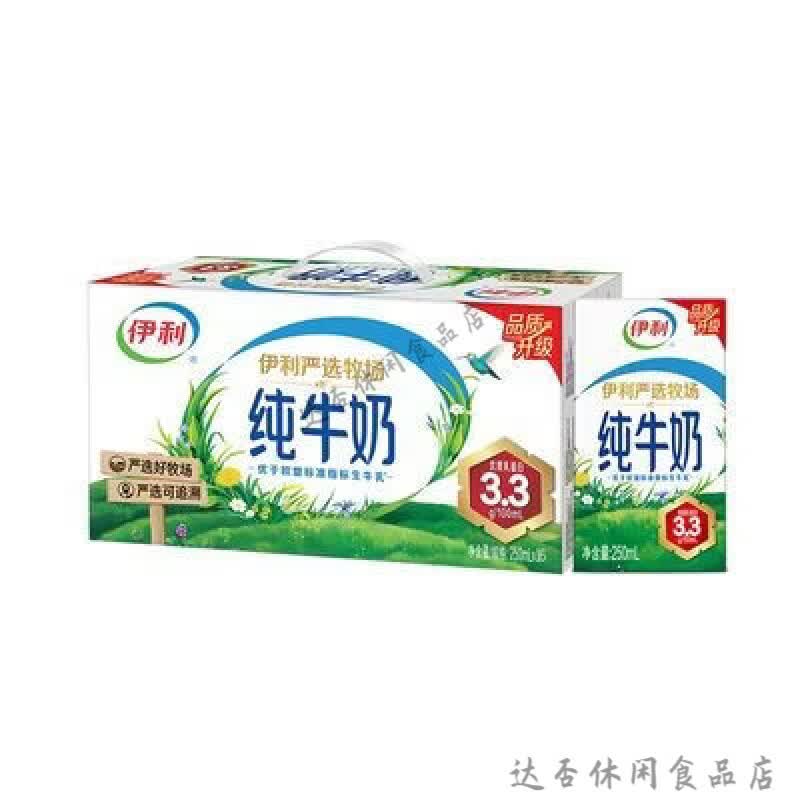 伊利纯牛奶250ml*16盒整箱送礼礼盒装学生早餐奶牛奶纯奶 纯牛奶250ml16盒