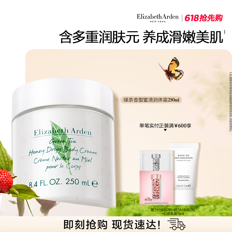 伊丽莎白雅顿身体乳润肤露绿茶蜜滴250ml滋润保湿清爽嫩肤 礼物送朋友