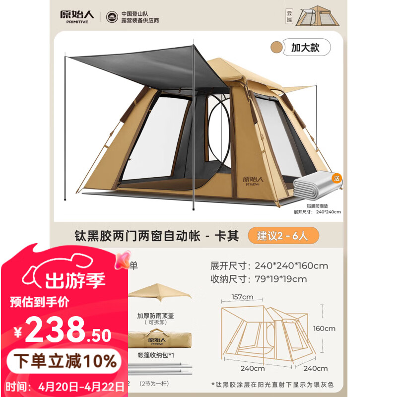 原始人帐篷户外速开天幕二合一野营过夜折叠便携式全自动露营全套装备 冷钛黑胶加大款【两门两窗+门厅杆】送防潮垫/卡其